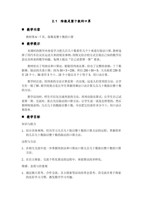 (新)冀教版四年级数学上册《除数是整十数的口算》配套练习(附答案)