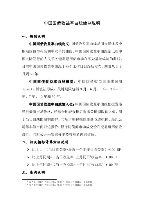 中国国债收益率曲线编制说明-中债收益率