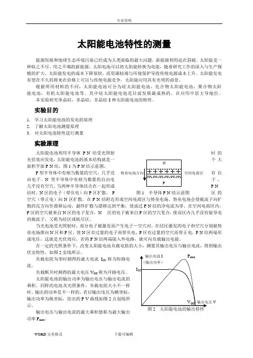 太阳能电池__大学物理实验
