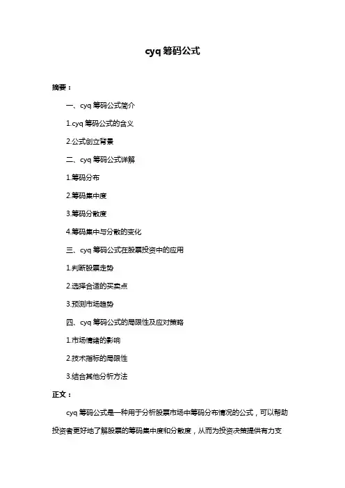 cyq筹码公式
