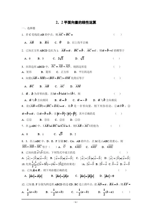 平面向量的线性运算 测试(含答案)