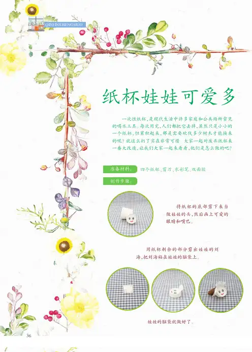 纸杯娃娃可爱多