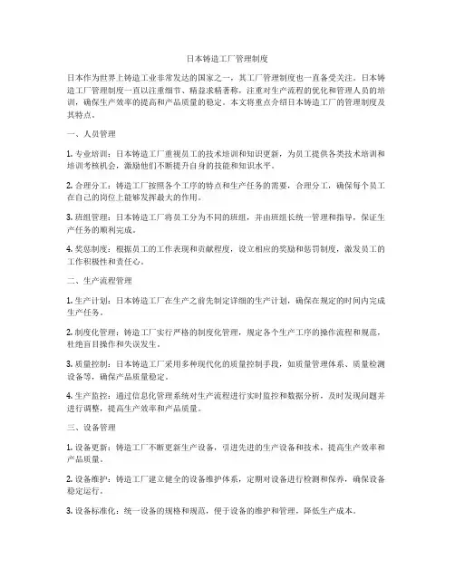 日本铸造工厂管理制度