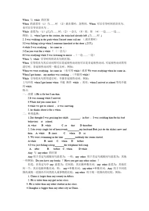 When 与 while 的区别
