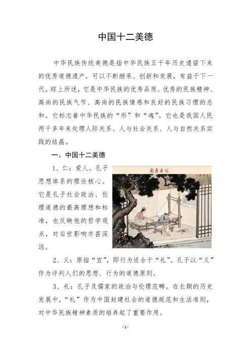 中国十二美德