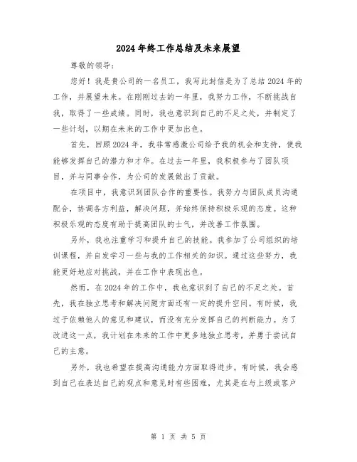 2024年终工作总结及未来展望(3篇)