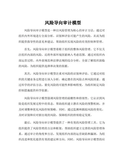 风险导向审计模型