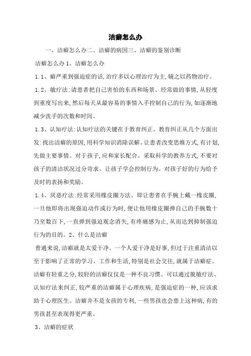 洁癖怎么办