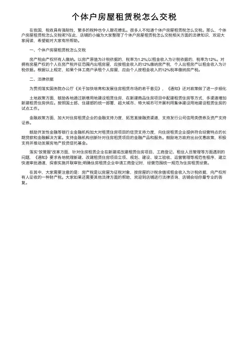 个体户房屋租赁税怎么交税