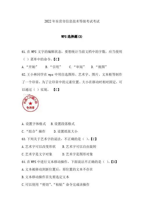 2022年山东省东营市初中信息技术等级考试考试-WPS选择题(3)