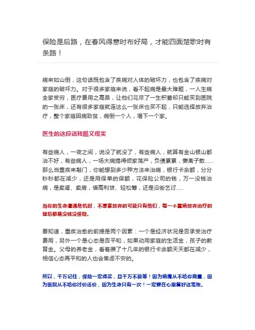 保险是后路,在春风得意时布好局,才能四面楚歌时有条路!