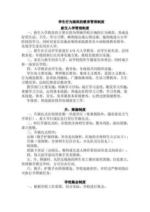 学生行为规范的教育管理制度