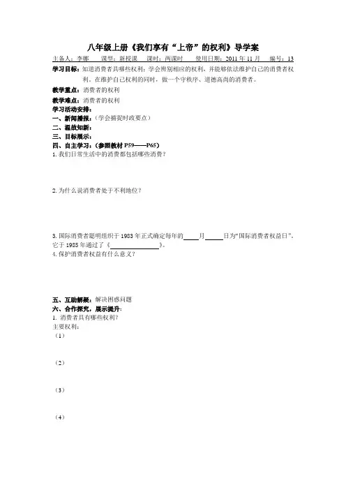 我们享有上帝的权利14