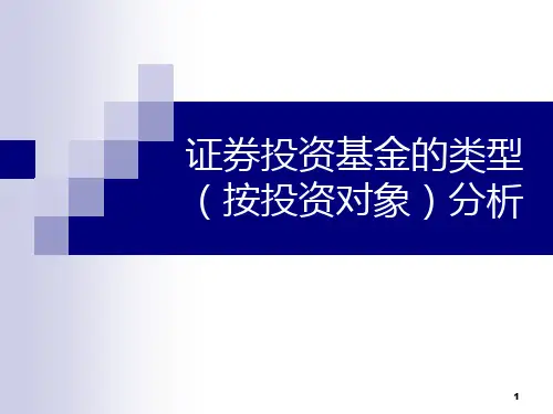 投资基金管理PPT课件