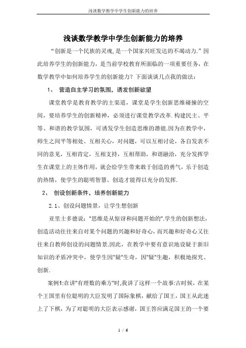 浅谈数学教学中学生创新能力的培养