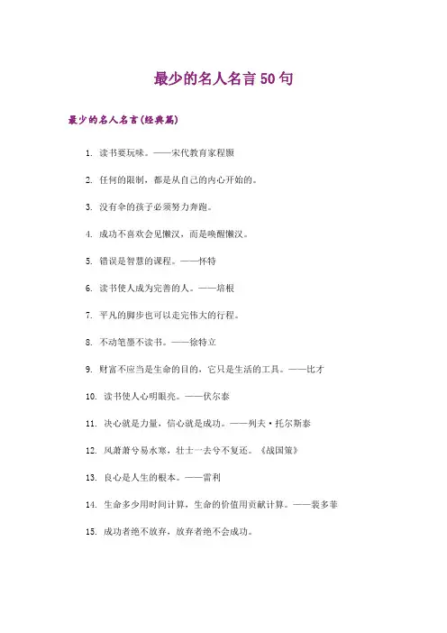 励志_最少的名人名言50句