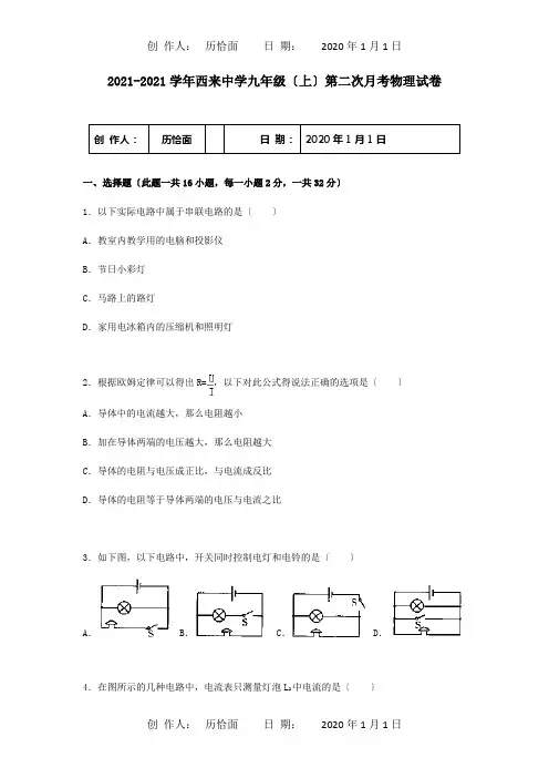 九年级物理上学期11月第二次月考试题含解析  试题