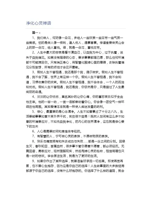 净化心灵禅语