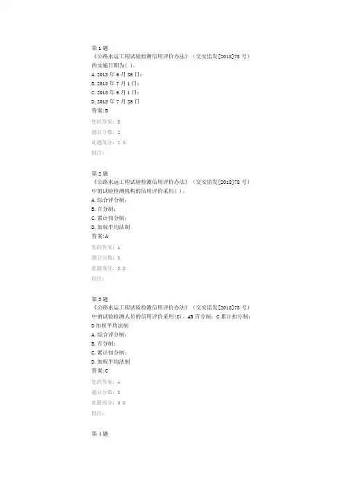 试验检测信用评价办法解读(继续教育答案).doc