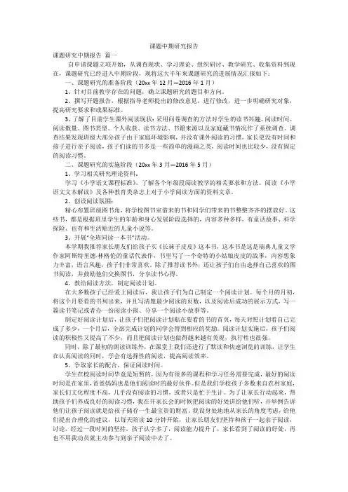 课题中期研究报告