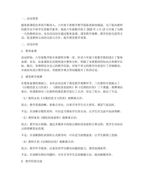 六下教研活动记录数学