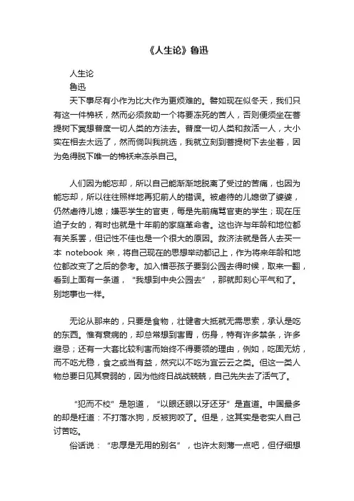 《人生论》鲁迅