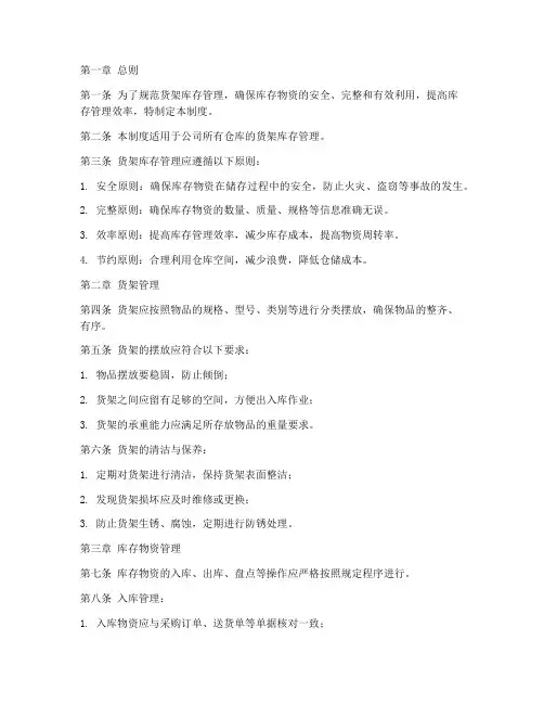 货架库存管理制度