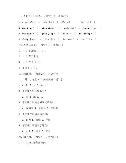 期中考试试卷一年级可打印语文