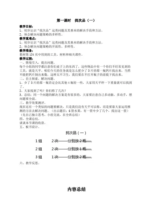 小学数学 7.找次品  教案1