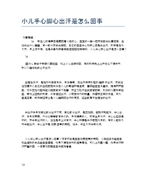 小儿手心脚心出汗是怎么回事【母婴健康常识】