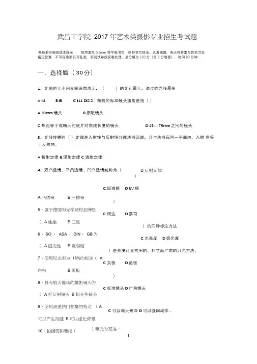 (完整版)艺考摄影专业测试题模拟测试