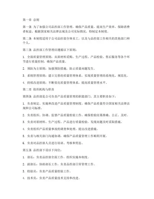 品控部工作管理制度