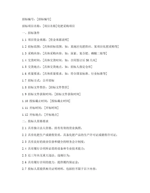 化肥采购招标文件范本