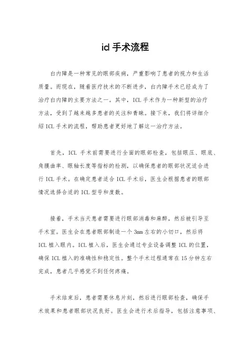 icl手术流程