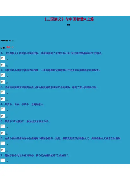 《三国演义》与中国智慧