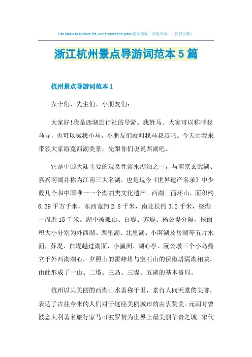 浙江杭州景点导游词范本5篇
