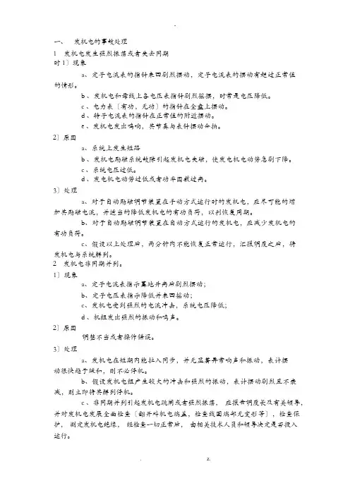 发电机和励磁系统的故障处理