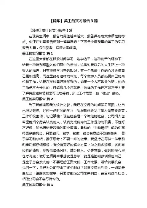 【精华】美工的实习报告3篇