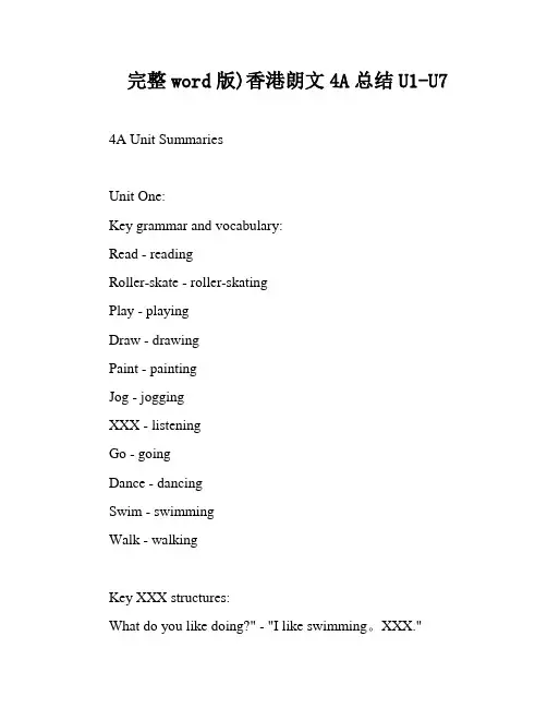完整word版)香港朗文4A总结U1-U7