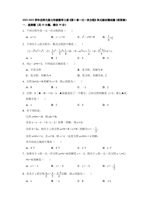 2021-2022学年北师大版七年级数学上册《第5章一元一次方程》单元综合测试题(附答案)