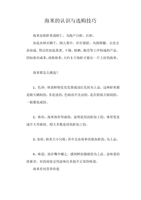海米的认识与选购技巧