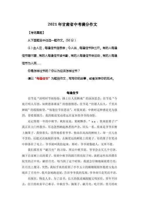 2021年甘肃省中考满分作文《每逢佳节》