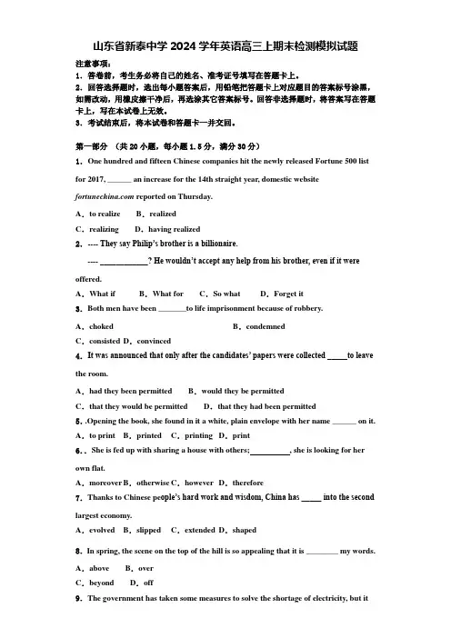 山东省新泰中学2024学年英语高三上期末检测模拟试题含解析