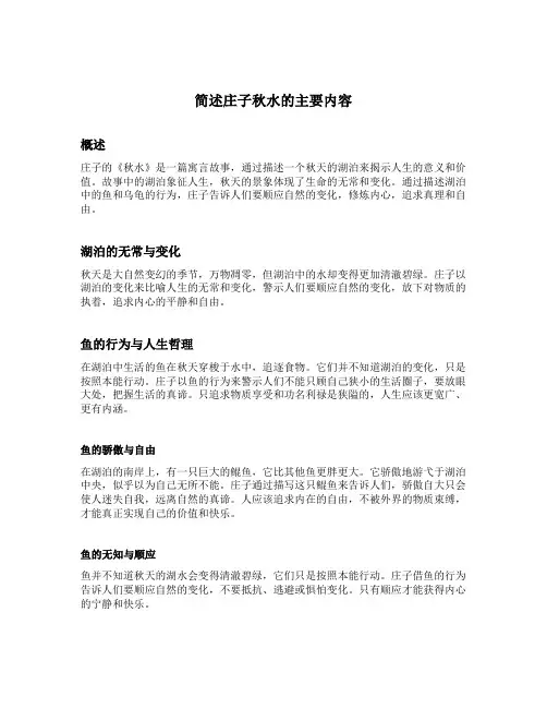 简述庄子秋水的主要内容