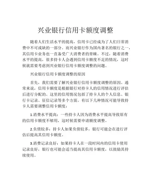 兴业银行信用卡额度调整