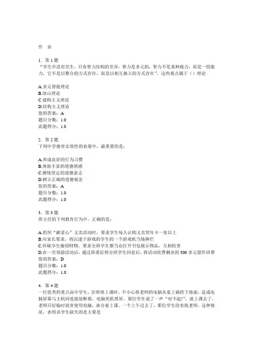 2014华师中小学班主任在线作业答案