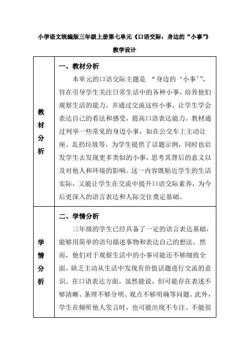 小学语文统编版三年级上册第七单元《口语交际：身边的“小事”》教学设计