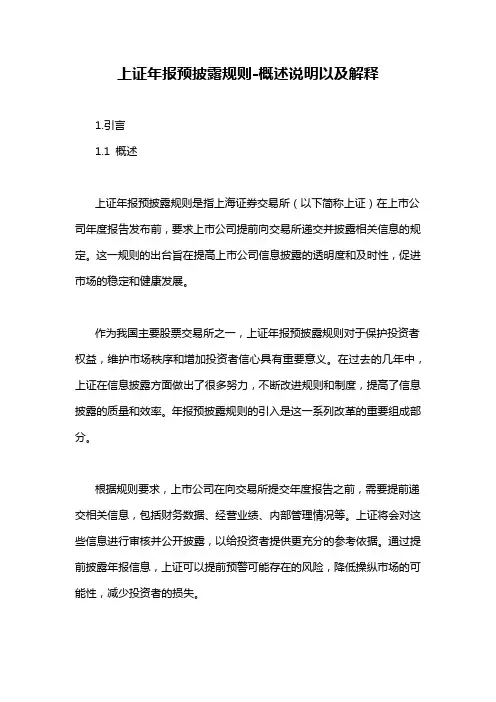 上证年报预披露规则