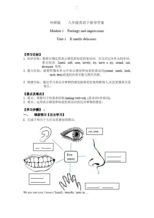 新外研版八年级英语下册导学案Module 1(Unit 1~Unit 3)