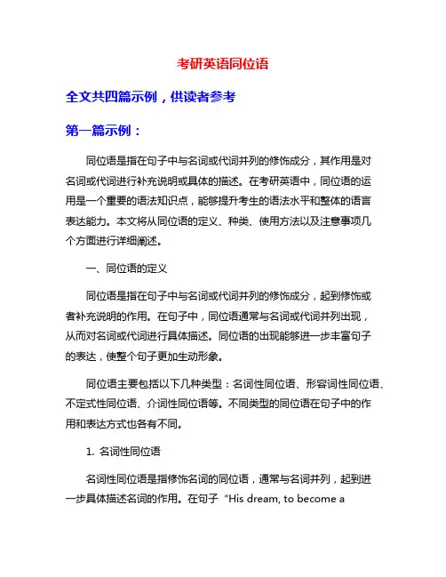 考研英语同位语